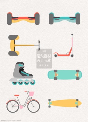 運(yùn)動器材設(shè)計元素